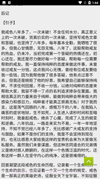 戒学书院手机版截图2
