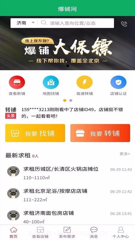 爆铺网截图3 爆铺网截图3