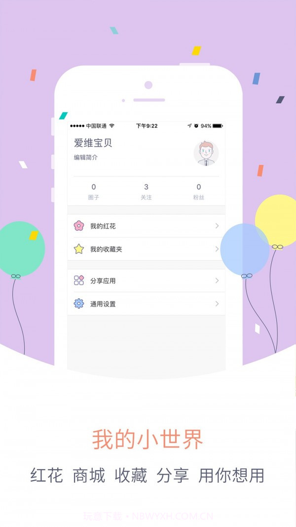爱维宝贝教师版截图4 爱维宝贝教师版截图4