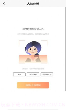 发型胶囊相机秀专业版截图2