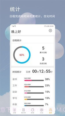 憨憨时间管理截图5 憨憨时间管理截图5