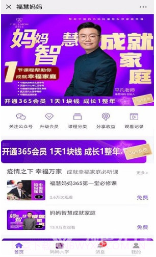 福慧妈妈(福慧妈妈网上评价)安卓免费版截图2