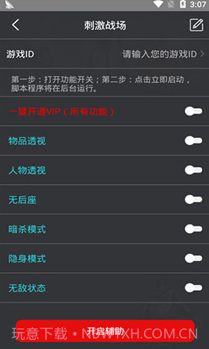 和平精英鸡腿辅助v1.0.0截图3 和平精英鸡腿辅助v1.0.0截图3