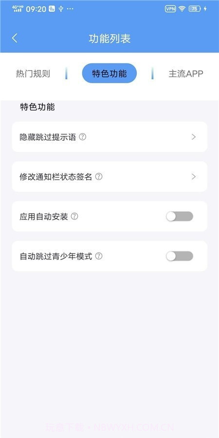 滤去广告截图1 滤去广告截图1