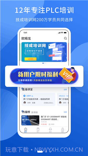 PLC网校截图4 PLC网校截图4