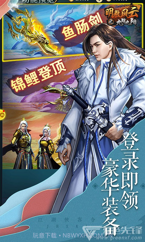 明教风云之九阴九阳满级VIP版截图2 明教风云之九阴九阳满级VIP版截图2