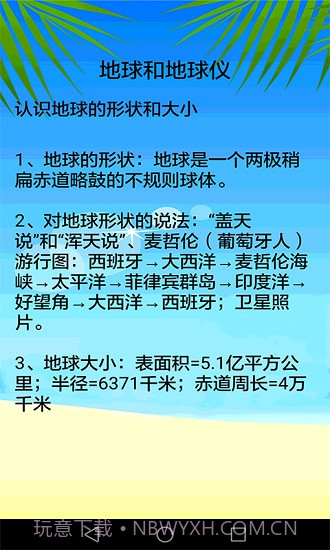 地理知识大全截图3
