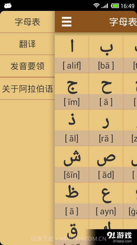 阿拉伯语发音字母软件截图2
