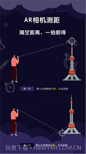 AR尺子测量工具截图2 AR尺子测量工具截图2