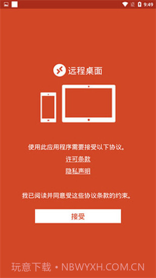 微软远程桌面RD Client截图1