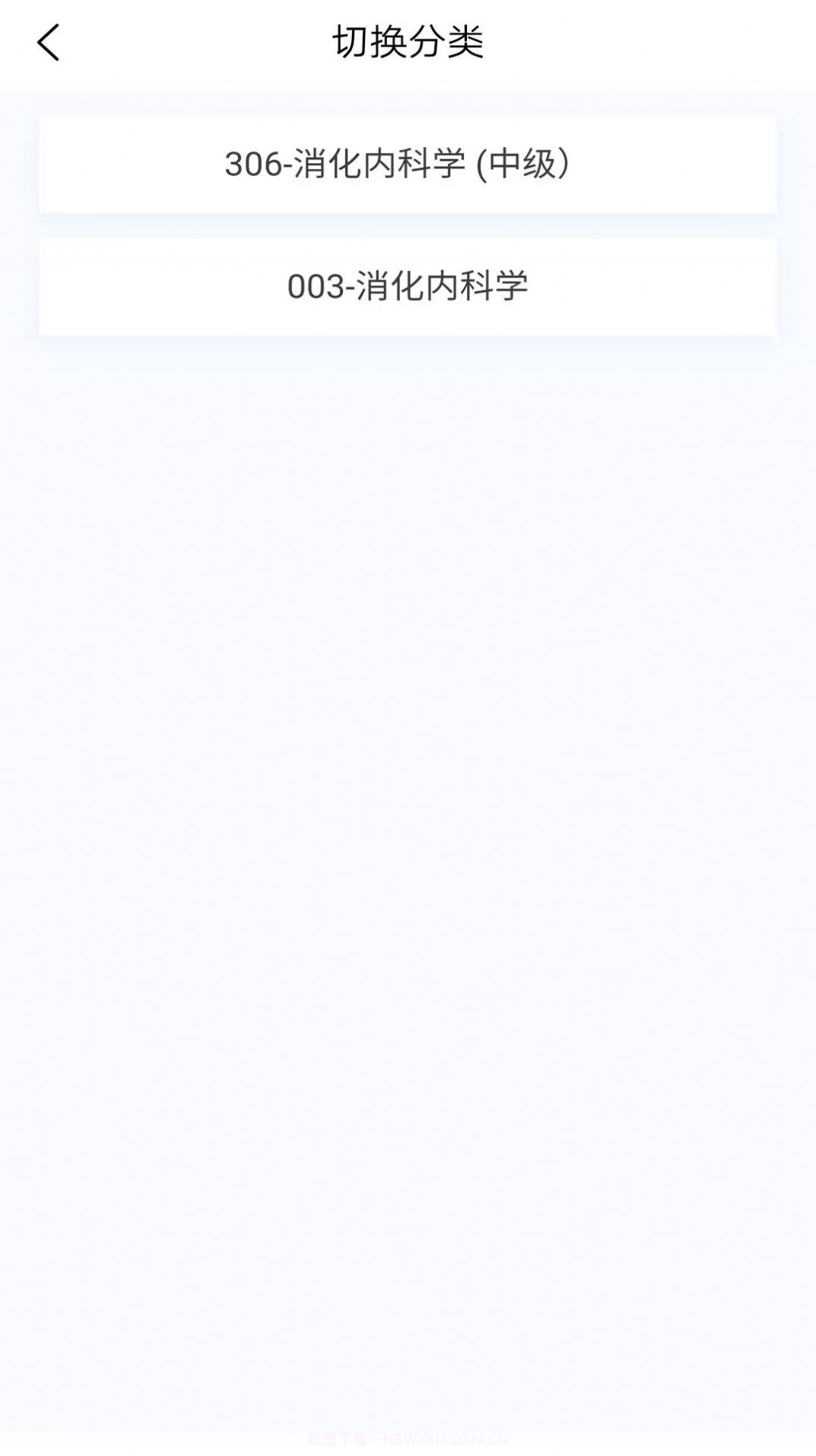 消化内科学新题库截图1 消化内科学新题库截图1
