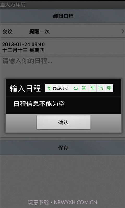 唐人万年历截图2