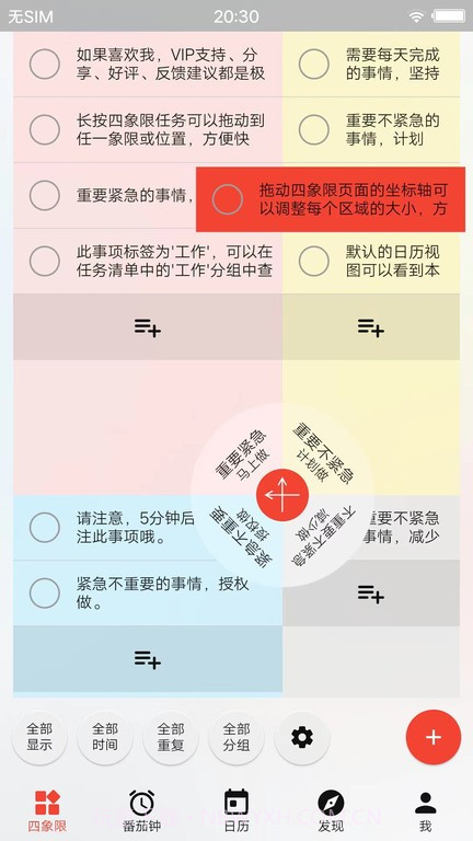 待办清单时间管理截图1