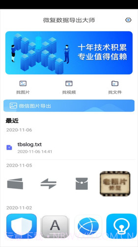 微恢复数据清理大师截图3