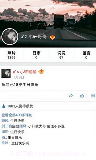 qq空间万能查看器软件截图2