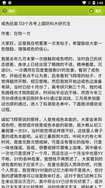戒学书院手机版截图3