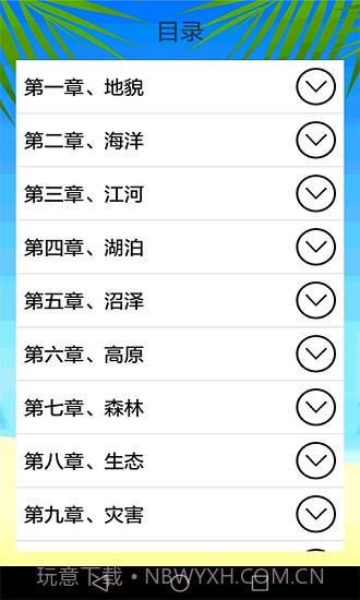 地理知识大全截图2