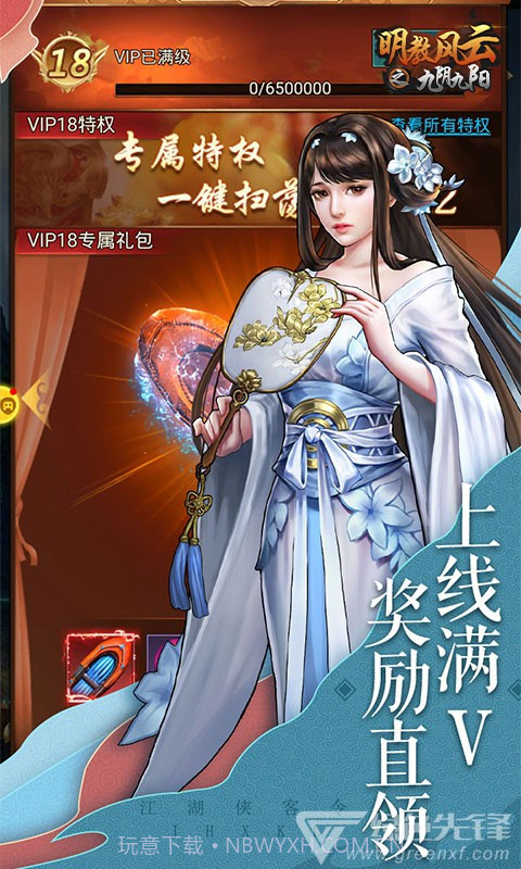 明教风云之九阴九阳满级VIP版截图1 明教风云之九阴九阳满级VIP版截图1
