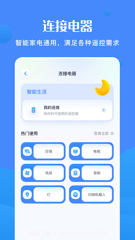 全能连接精灵截图3