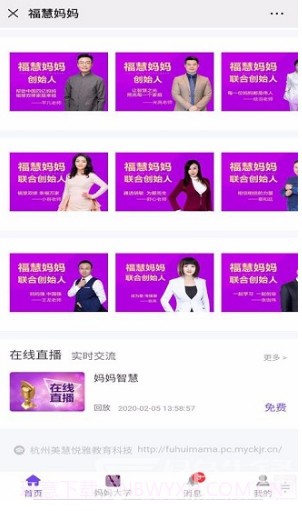 福慧妈妈(福慧妈妈网上评价)安卓免费版截图3