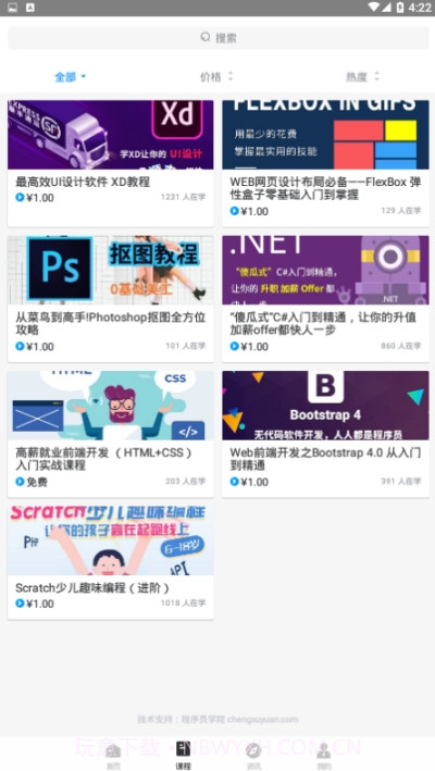 程序员学院截图1 程序员学院截图1