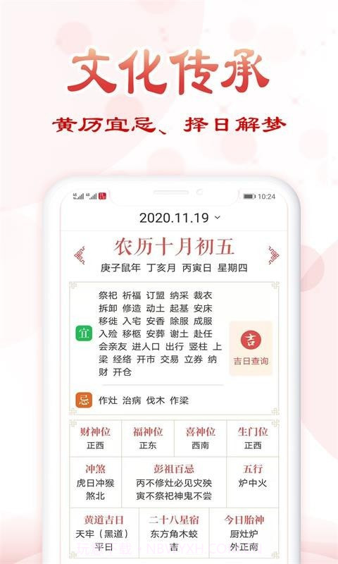 追福万年历官网版截图2 追福万年历官网版截图2
