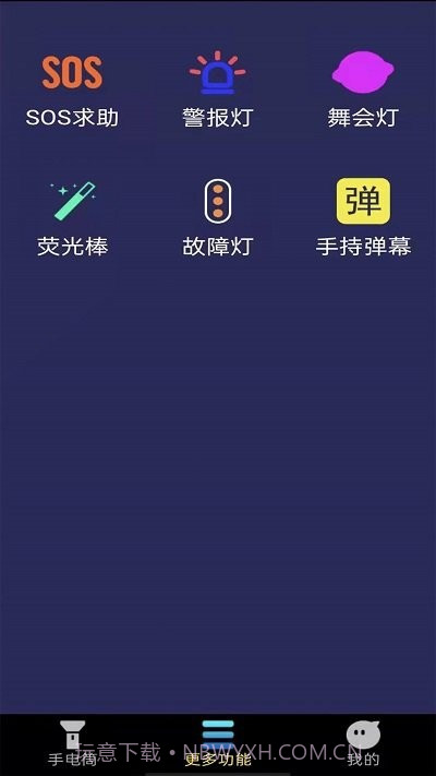 猫头鹰手电大师截图2