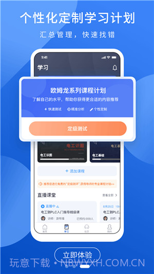 PLC网校截图3 PLC网校截图3