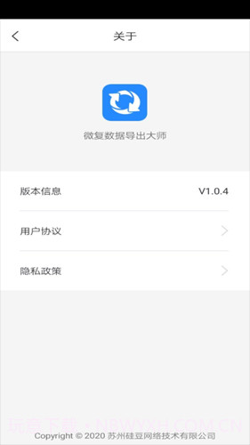 微恢复数据清理大师截图1