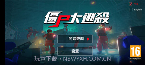僵尸大逃杀无限武器版截图3