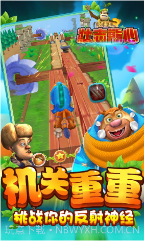 熊出没3壮志熊心内购截图1