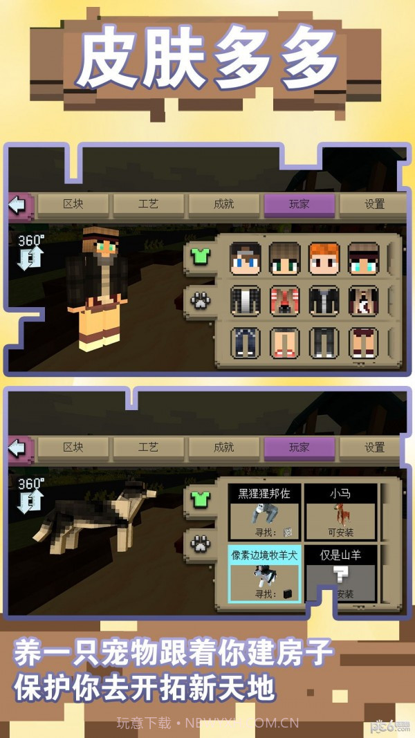 超级梦想家园截图3