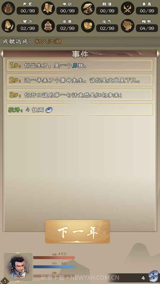 大侠请重来截图2