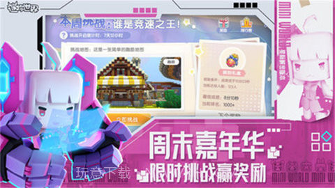 迷你世界旧版本截图1