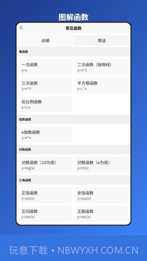 图解函数手机版截图5