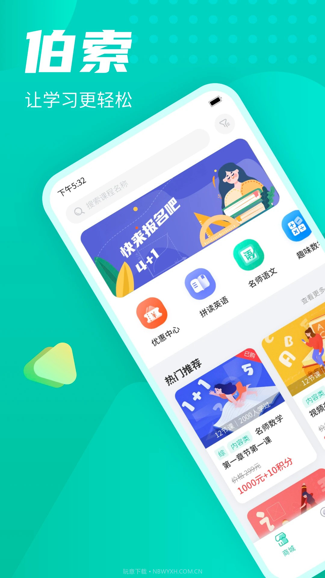 伯索云学堂2026最新版截图2