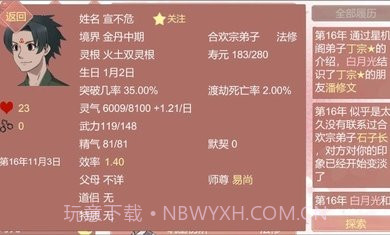 某某宗女修修炼手札无限灵玉阳气截图3