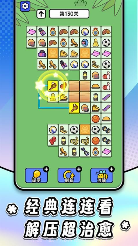 连连看达人全民消一消先行服截图4 连连看达人全民消一消先行服截图4