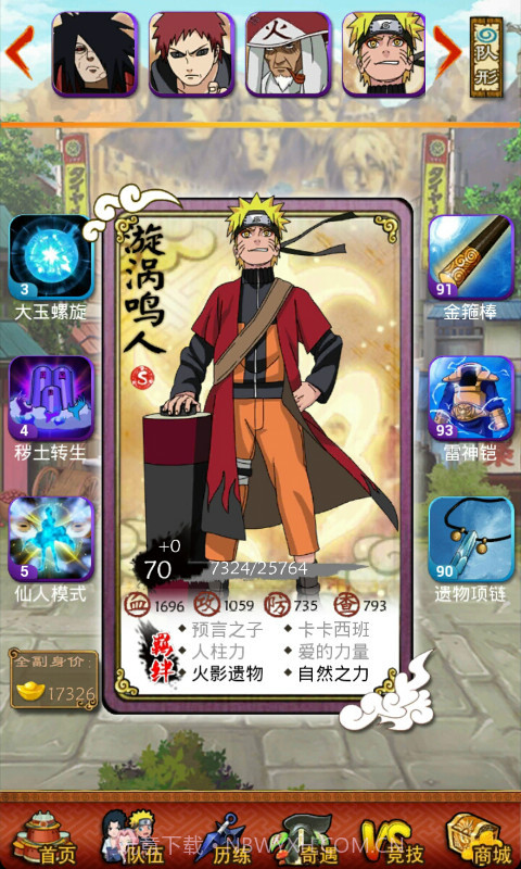 口袋忍者单机官方版截图2