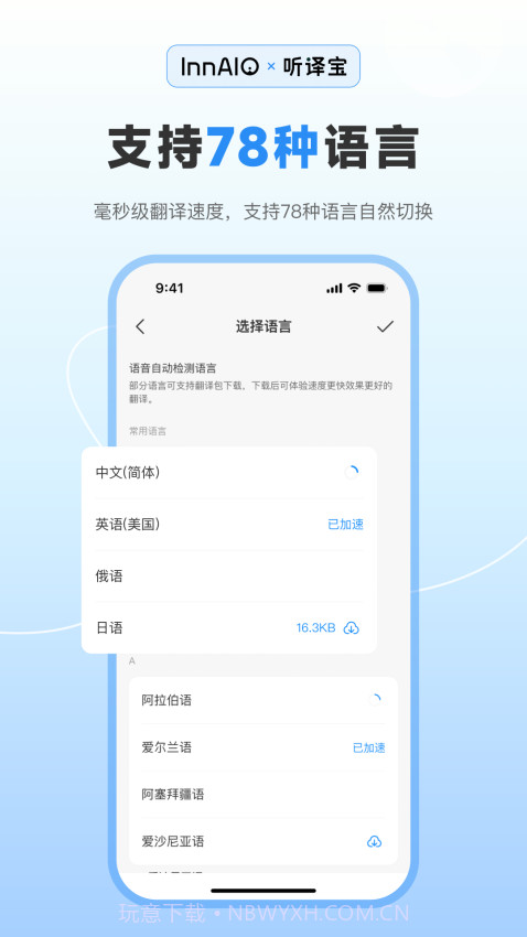 听译宝定制版截图4