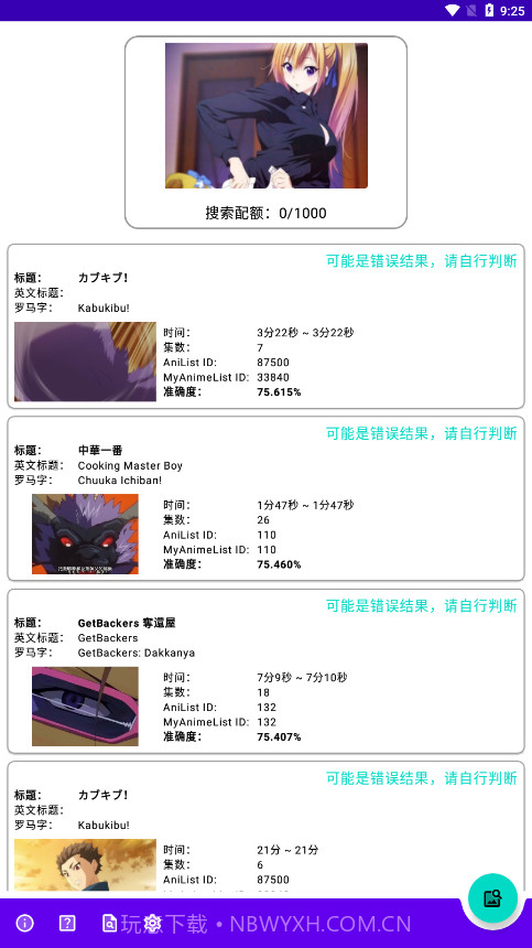 以图搜番神器截图3