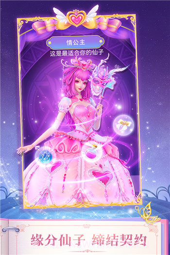 叶罗丽精灵梦无限金币钻石截图2