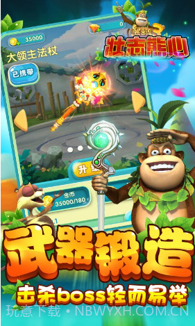 熊出没3壮志熊心内购截图2