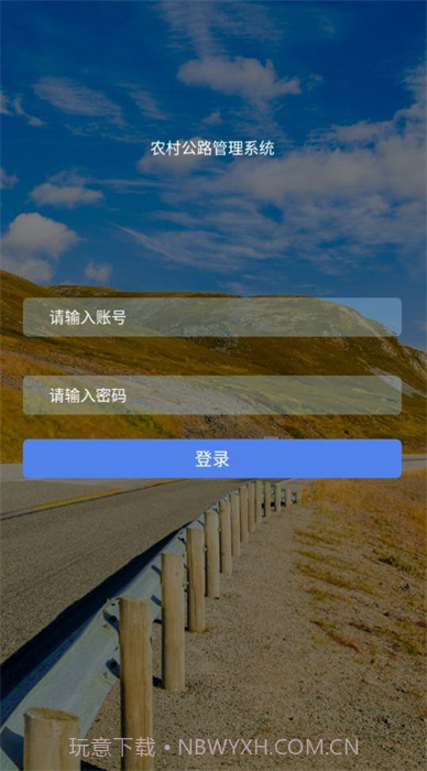 农村公路管理系统截图1 农村公路管理系统截图1