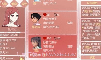 某某宗女修修炼手札无限灵玉阳气截图4