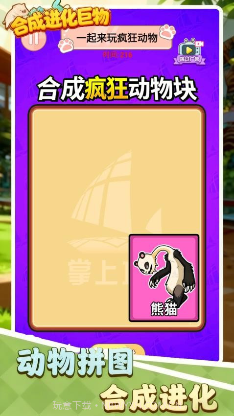 合成进化巨物汉化版截图2