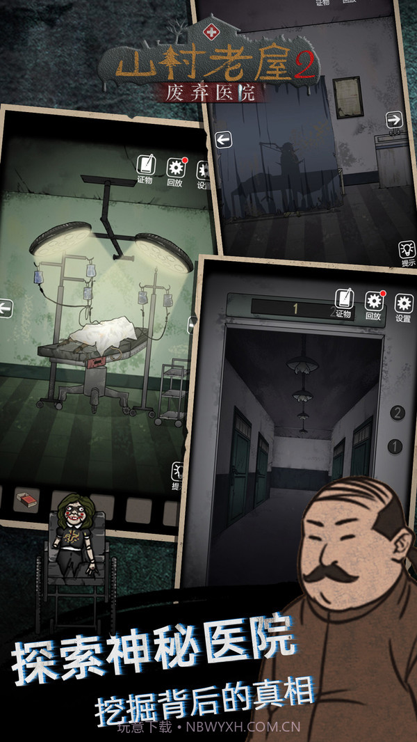 山村老屋2之废弃医院截图2 山村老屋2之废弃医院截图2