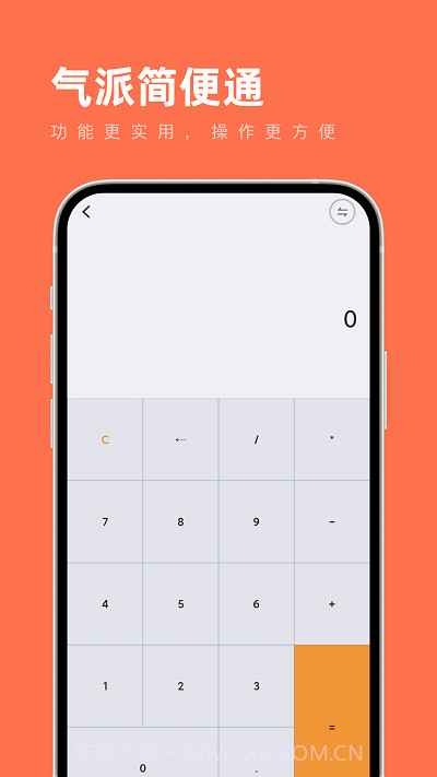 气派简便通截图3 气派简便通截图3