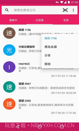 水表助手截图3