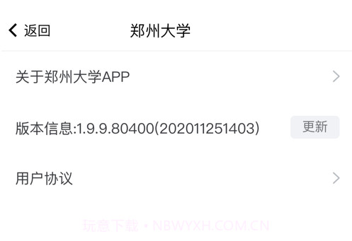 郑州大学移动校园截图3